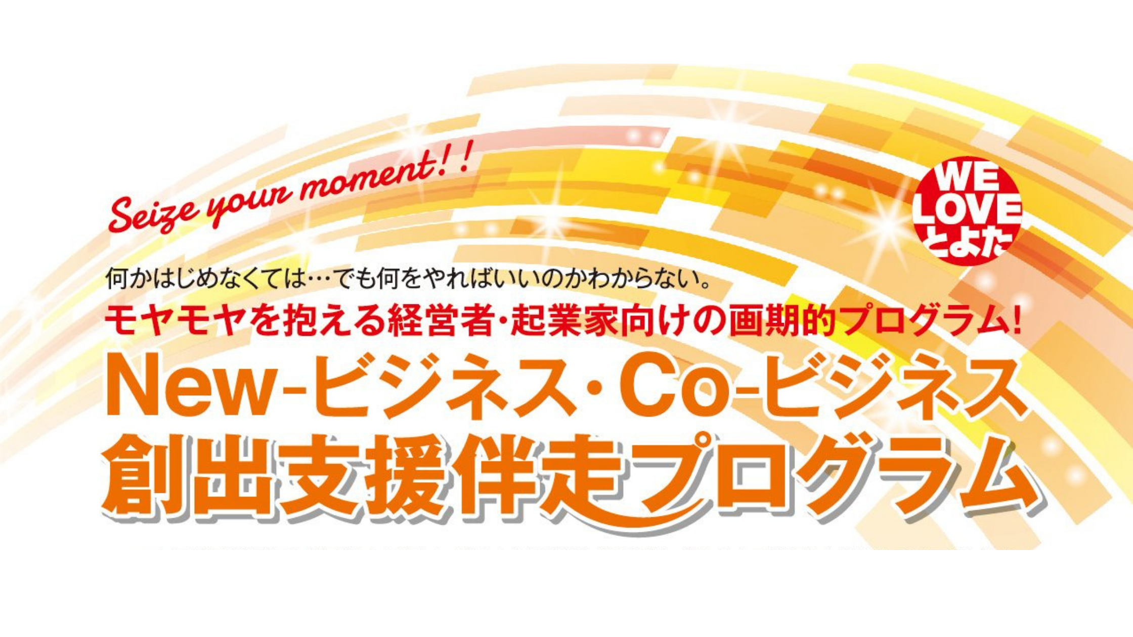 New ビジネス Co ビジネス創出支援伴走プロジェクト 3 4 木 クロージングセッション開催します 株式会社eight